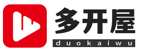 多开屋
