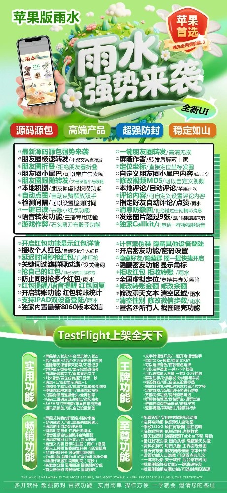 苹果多开软件TF雨水（凡尔赛包）