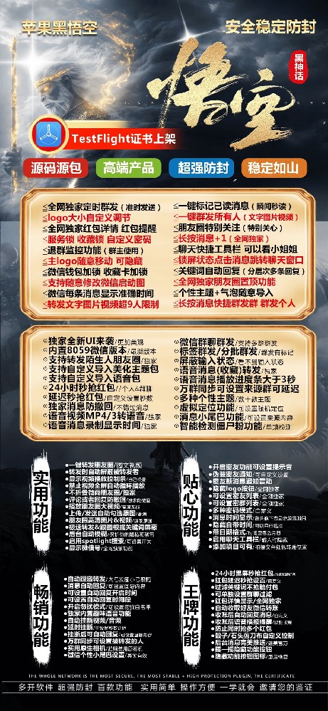 苹果TF黑悟空多开软件官网-多开软件激活码商城