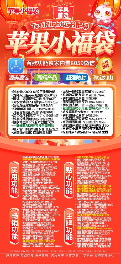 苹果TF小福袋多开软件（战狼包微信多开）