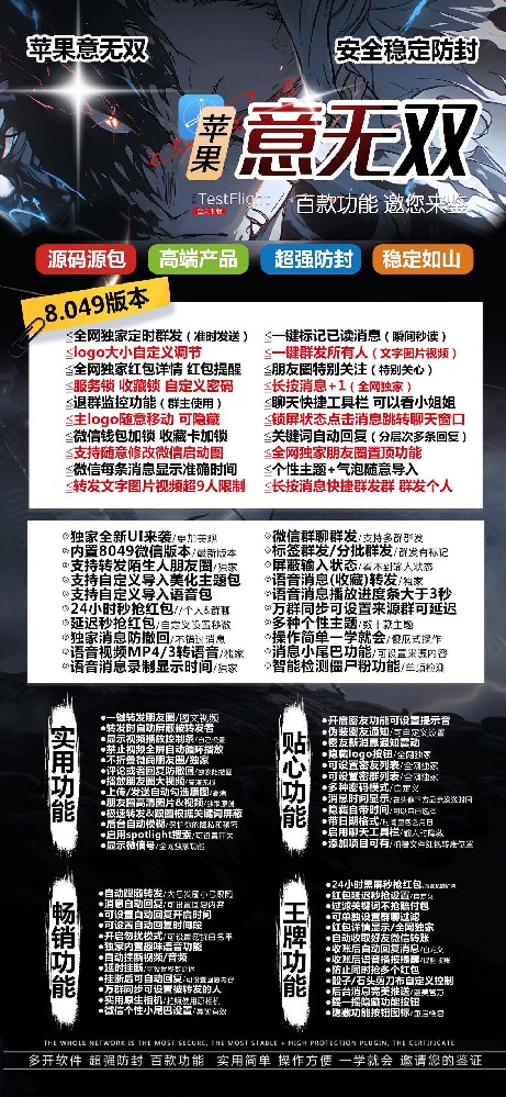 苹果TF意无双官网（斗战神8059）微信多开软件激活码