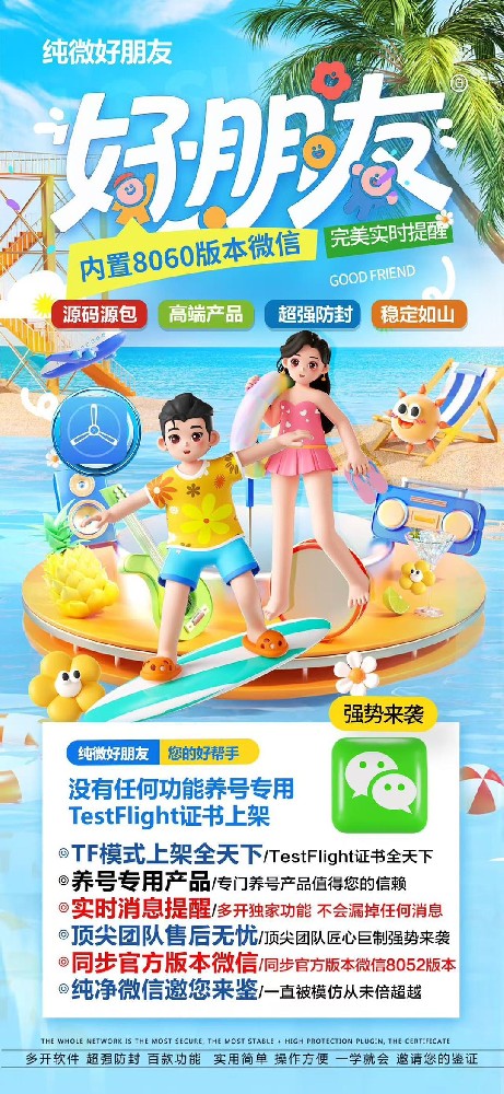 TF好朋友（纯微没有任何功能）微信多开软件商城