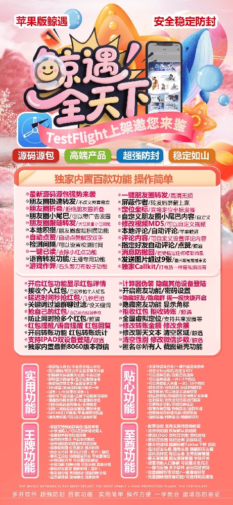 苹果多开软件TF鲸遇（凡尔赛包）微信多开激活码