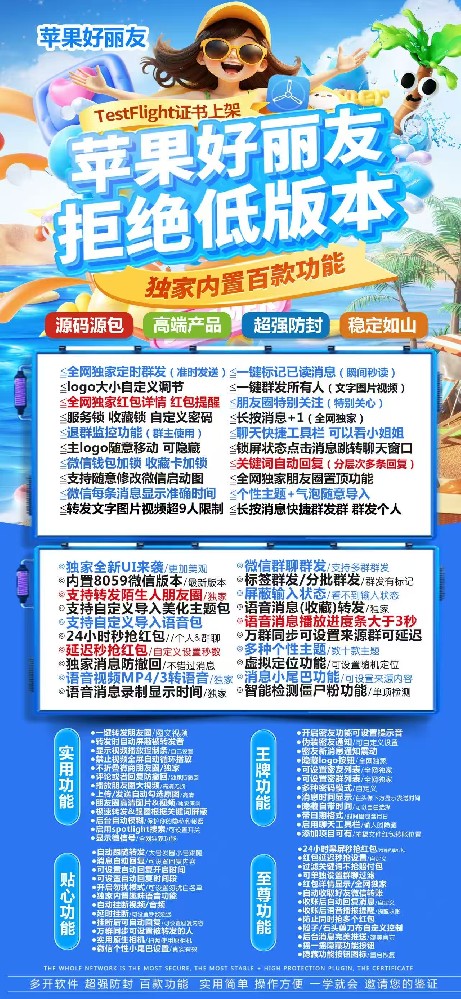 苹果TF好丽友官网（斗战神8059）微信多开自助商城