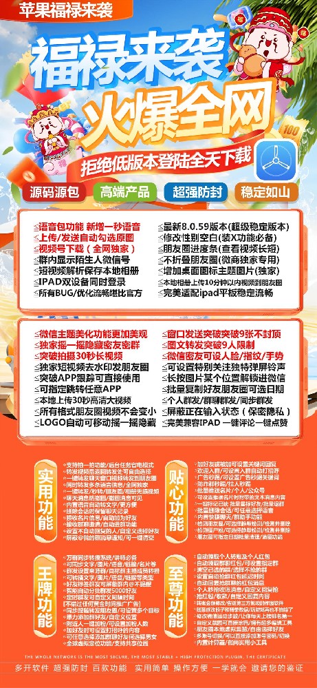 苹果多开软件TF福禄（二宝同款）
