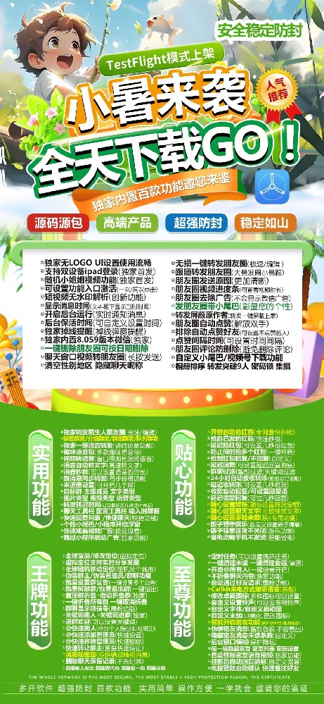 苹果多开软件TF小暑官网（战狼款微信多开）