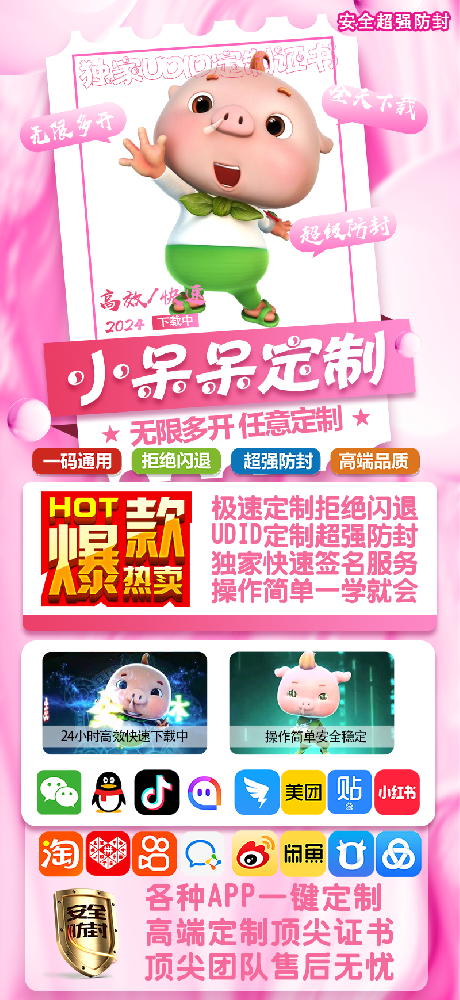 小呆呆定制官网-苹果UDID应用多开小呆呆定制