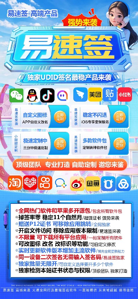 苹果多开定制版-易速签售后330天（推荐）