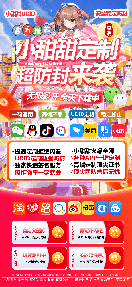 甜甜定制官网-udid微信多开定制