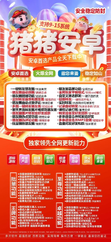 猪猪安卓天卡（测试专用）