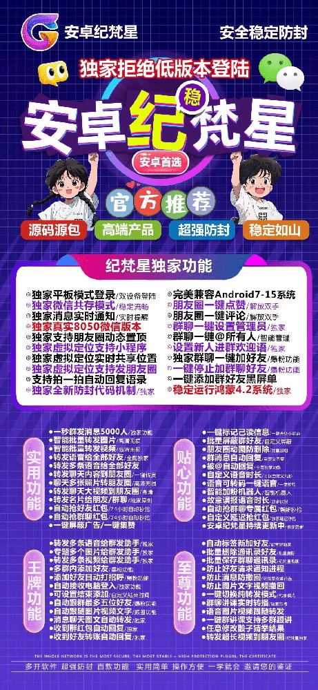安卓纪梵星定制版
