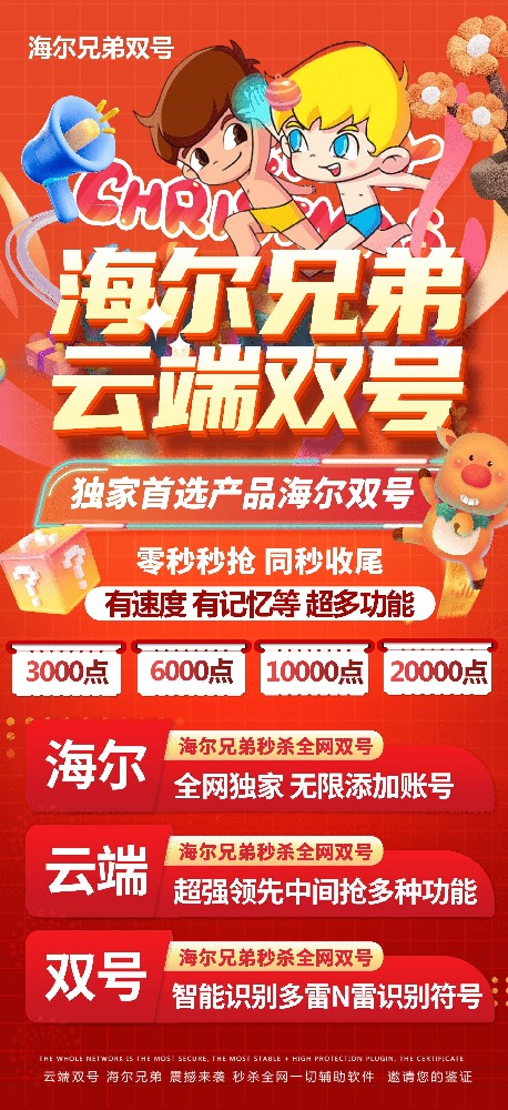 微信云端双号扫尾软件商城-海尔兄弟10000点激活码