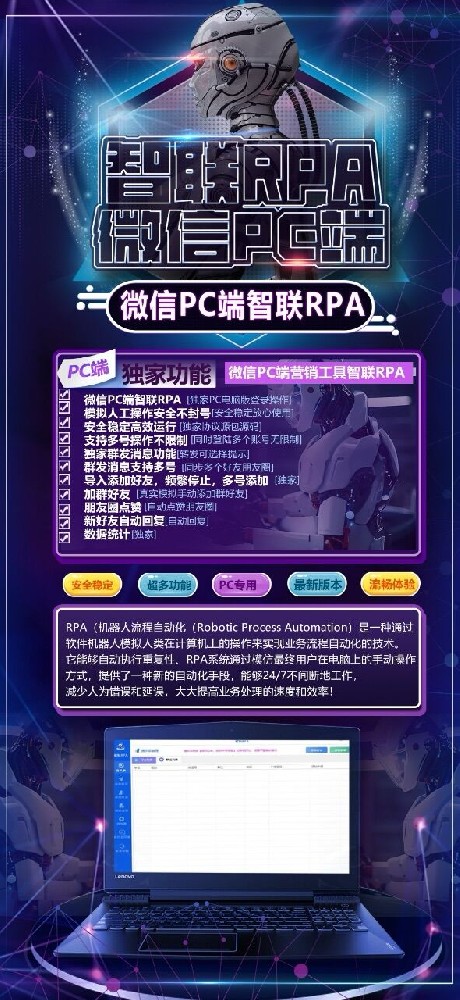 PC智联RPA天卡（模拟人工➕人）智联pc下载链接：https://2025.smr1.cn/pc