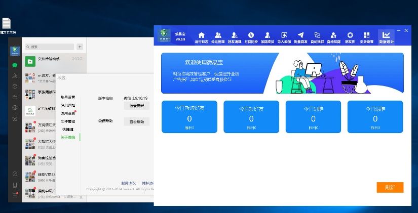 PC微易宝AM版天卡