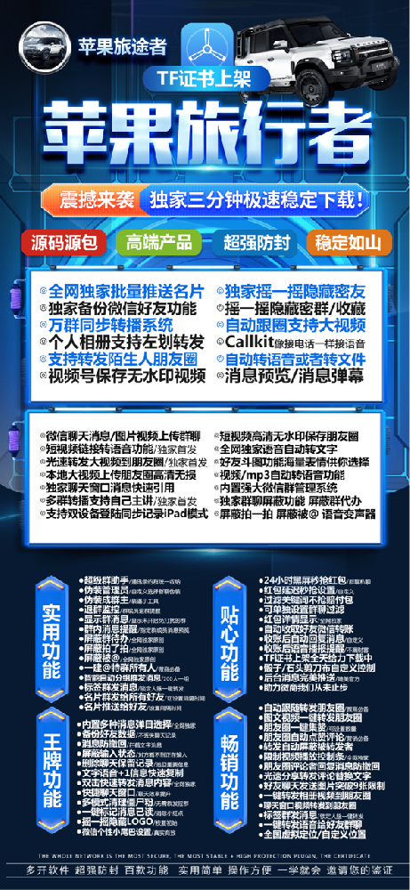 苹果旅行者官网-苹果旅行者微信多开激活码