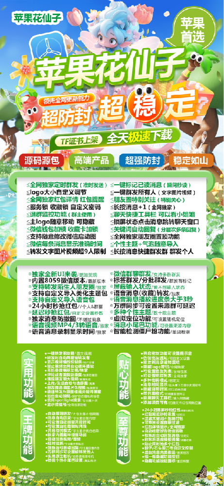 苹果TF花仙子官网-苹果TF花仙子微信多开激活码
