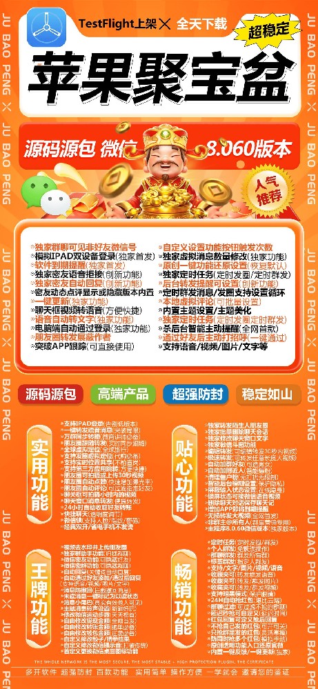 苹果TF聚宝盆官网-苹果TF聚宝盆微信多开激活码