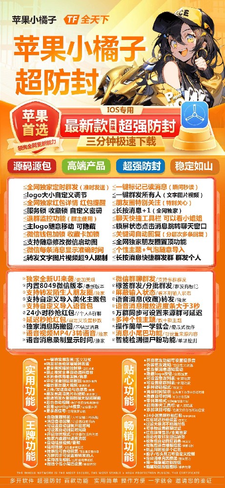 苹果TF小橘子官网-苹果TF小橘子微信多开激活码