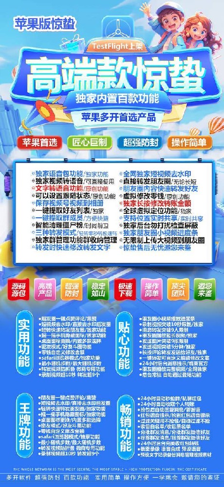 苹果TF惊蛰官网-苹果TF惊蛰微信多开激活码
