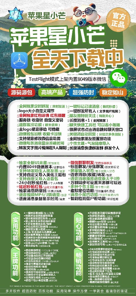 苹果TF星小芒官网-苹果TF星小芒微信分身激活码