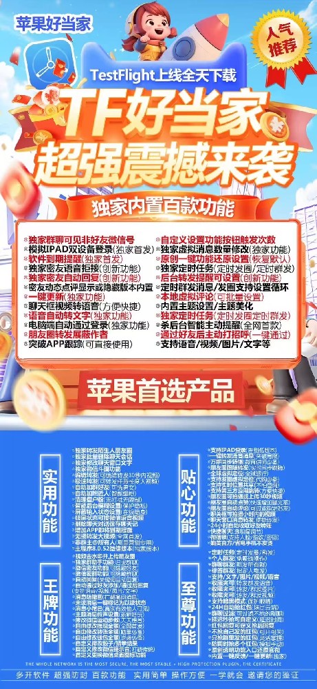 苹果多开软件好当家商城-苹果多开软件好当家激活码