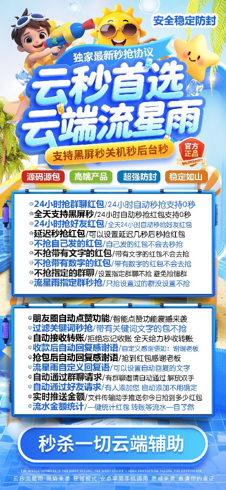 云端秒抢流星雨月卡激活码-云端秒抢软件购买商城