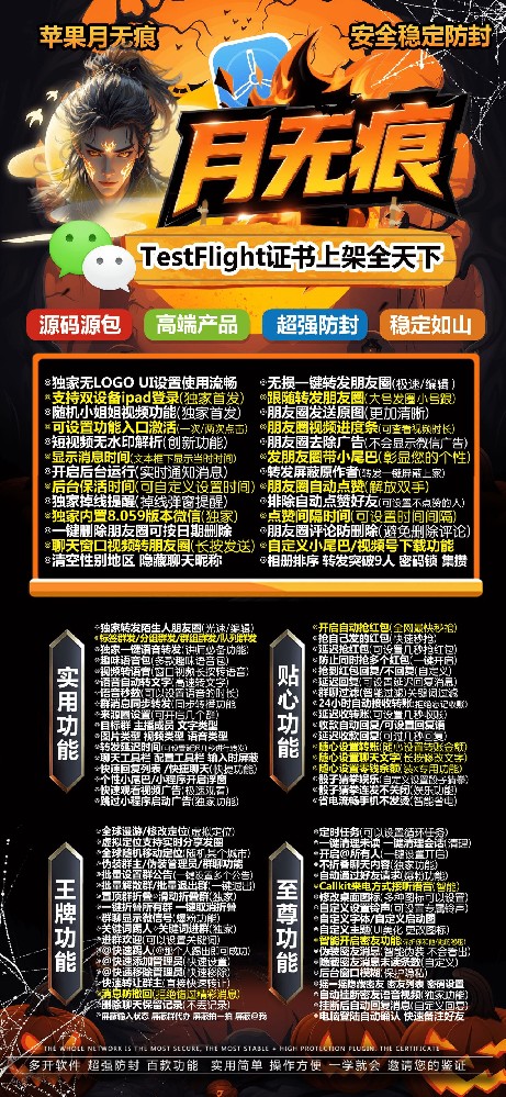 苹果TF月无痕多开软件商城-TF月无痕官网