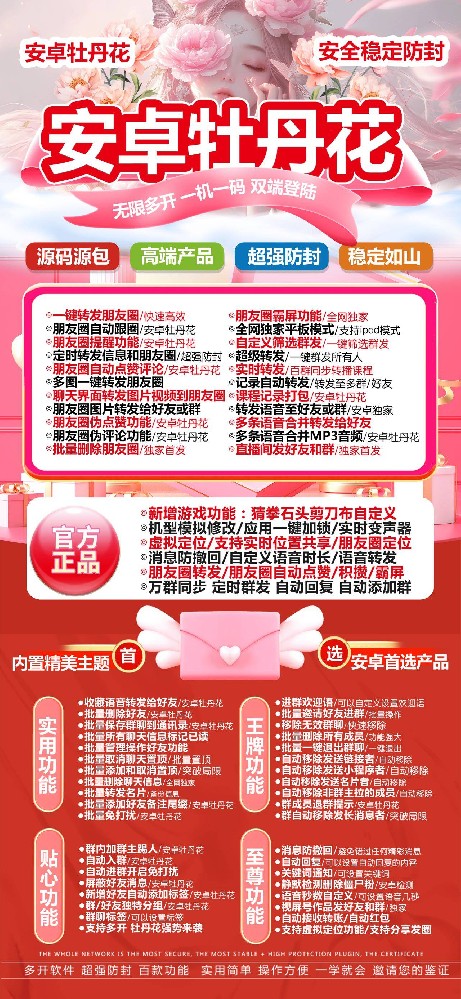 安卓牡丹花年卡官网-安卓牡丹花激活码购买
