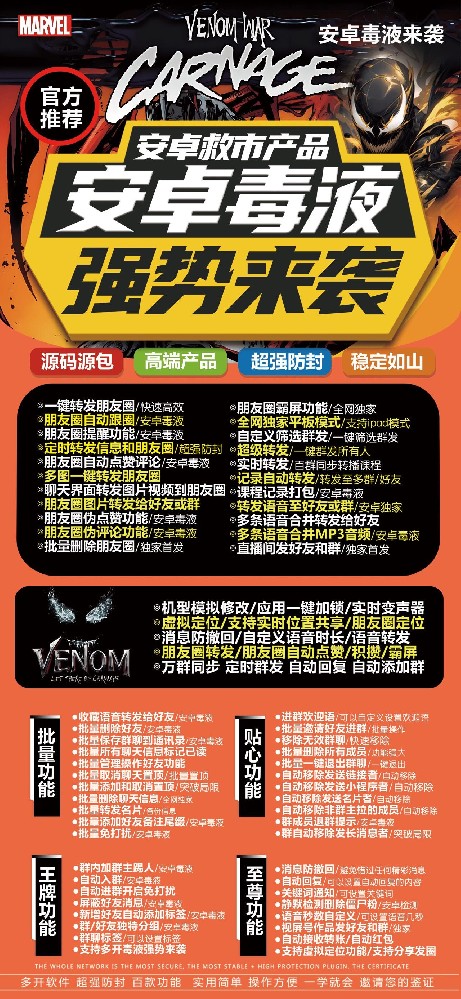 安卓毒液官网-安卓毒液一键转发朋友圈