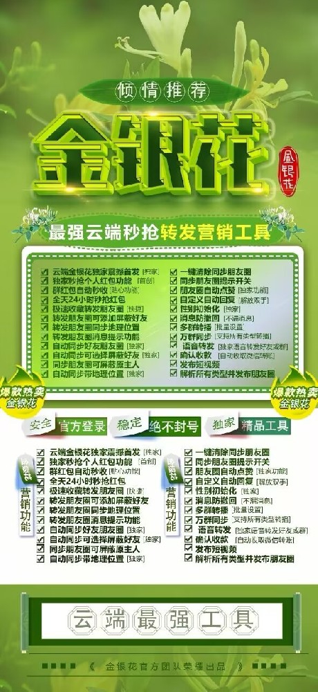 云端转发金银花月卡激活码-云端转发软件购买商城