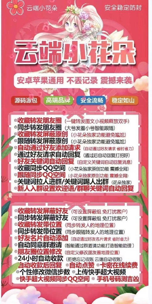 云端转发小花朵月卡激活码-云端转发软件批发平台