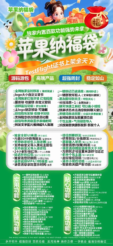 苹果微信分身纳福袋官网-苹果微信分身纳福袋激活码