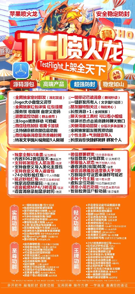 苹果微信多开喷火龙官网-苹果微信多开喷火龙激活码