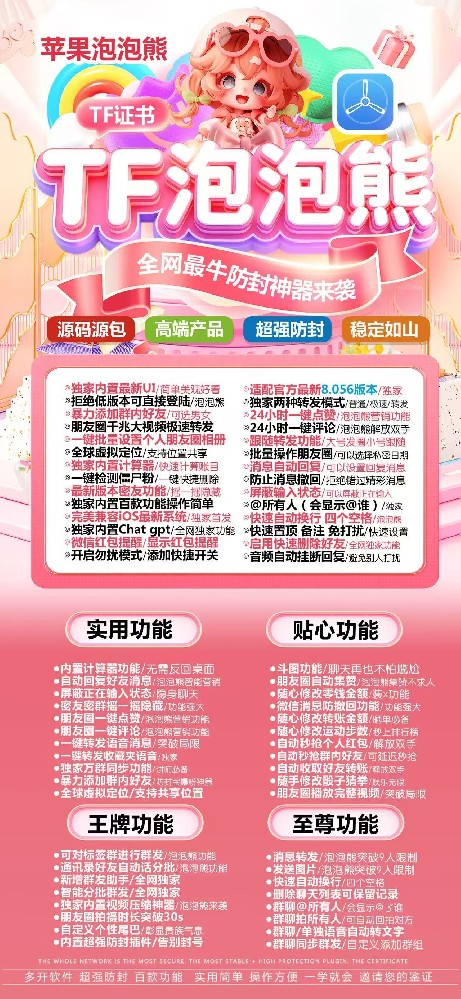 微信多开软件泡泡熊官网-微信多开软件泡泡熊激活码拿货网站