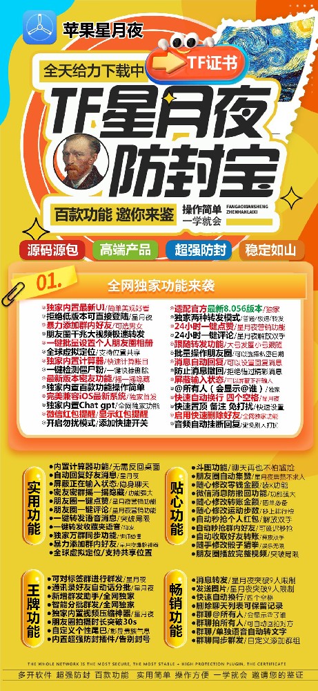 多开软件星月夜官网-多开软件激活码商城