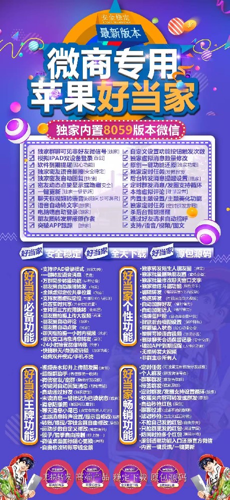 苹果多开软件好当家官网-苹果多开软件好当家激活码