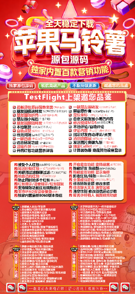 多开软件马铃薯TF（小满同款）苹果多开软件激活码商城