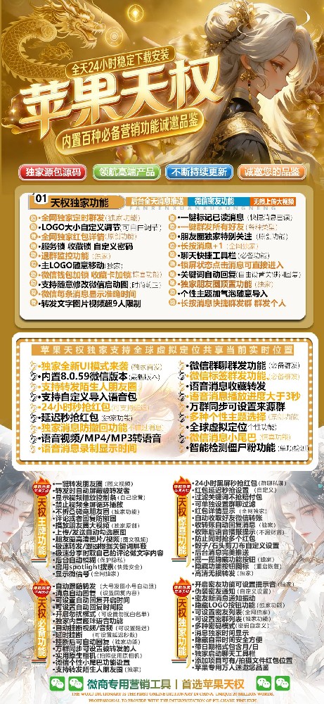 天权微信双开软件官网-天权微信双开软件激活码